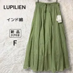 LUPILIEN 新品 インド綿 ロングフレアスカート ウエストゴム リボン F
