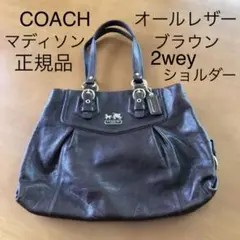 ④COACH コーチマディソンハンドu0026ショルダーバック クリーニング済み