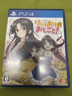 PS4 りゅうおうのおしごと!