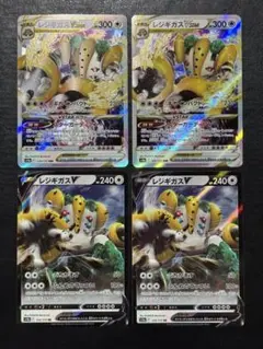 ポケモンカード　レジギガス V RR レジギガス VSTAR RRR 4枚セット
