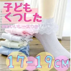 翌日以内発送*子どもくつ下 白 レース付き靴下 child socks