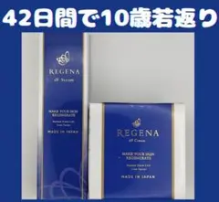 リジェナ クリーム セラム スベスベお肌 保湿 弾力アップ 日本製 キメ改善