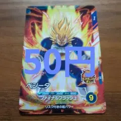 ドラゴンボール　スーパーダイバーズ　SDV5-011　ベジータ　SR