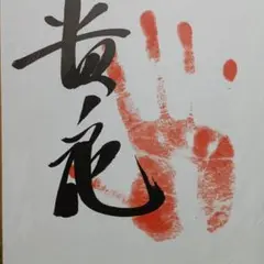 貴乃花 直筆サイン 番付け 2011年貴乃花部屋カレンダー 貴乃花 直筆サイン 番付け 2011年貴乃花部屋カレンダー 書