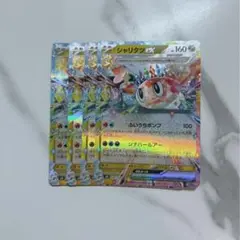 ポケカ￤SV8 081/106 RR￤シャリタツex￤4枚セット②