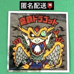ヘッドだらけのビックリマンチョコ 40th No.29 魔覇ドラゴッド