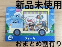 あつ森　とび森　どう森　どうぶつの森　amiiboカード　サンリオ　フィーカ