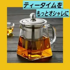 【新品未使用】ガラスティーポット 急須 ポット 紅茶ポット 茶漉し 耐熱ガラス