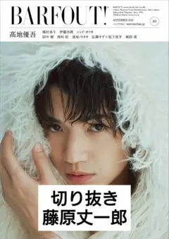 BARFOUT! 2025年9月号 切り抜き