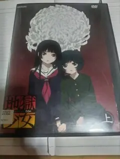 地獄少女宵伽上下全6話