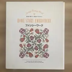 ブラザーファンシーワーク