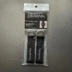 Daiwa 尻手ベルトA 二本入り