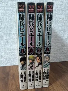 傭兵ピエール 全4巻コミック全巻セット