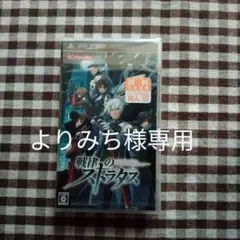新品　美品　初回限定版ゲームソフト　戦律のストラタス　コナミ初回生産特典PSP