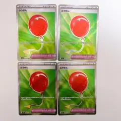 ふうせん　SR 4枚セット