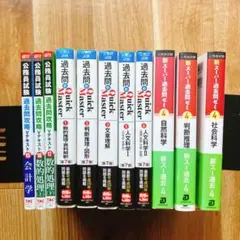 公務員試験 過去問 問題集 10冊セット