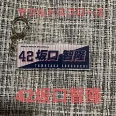 新品 ヤクルトスワローズ 42坂口智隆選手 キーホルダー