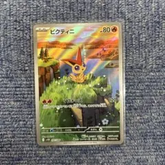 ポケモンカード ビクティニ AR 097/086