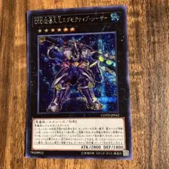 遊戯王 DDD怒涛大王エグゼクティブシーザー シークレット