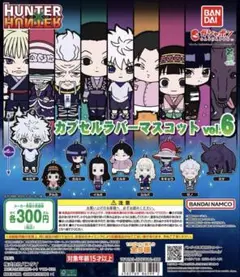 h×hラバーマスコットvol6