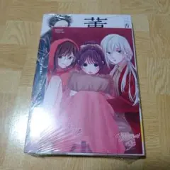 （新品未開封特典付き）薫る花は凛と咲く　11巻