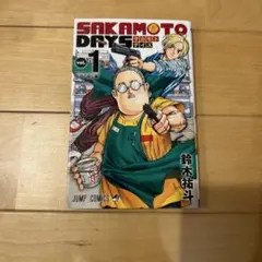SAKAMOTO DAYS vol. 1