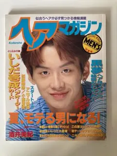 ヘアマガジン 加藤晴彦 男性髪型本