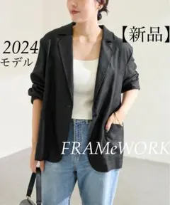 FRAMeWORK 24SS【新品】ラミーオックステーラードジャケット