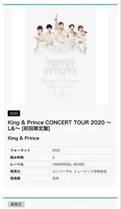 King & Prince/CONCERT TOUR 2020～L&～〈初回限…