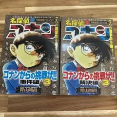 名探偵コナン 特別編集コミックス