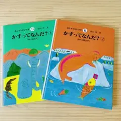 【さんすうだいすきシリーズ】かずってなんだ①② 遠山啓　日本図書センター