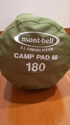 Mont-bell U.L. コンフォートシステム キャンプパッド50 180