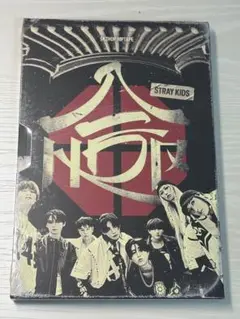 新品未開封SKZHOP HIPTAPE 合 (HOP) SKZHOP VER.