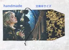 ハンドメイド 文庫本サイズ レアレディ 幻想的風景 Wパネルブックカバー