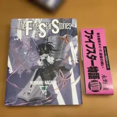 ファイブスター物語 = The Five Star Stories. 18