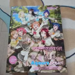 ラブライブ!サンシャイン!!SECOND FAN BOOK　壱