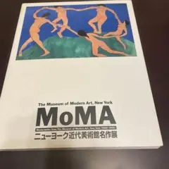 MoMA展 アートブック (1900-1955)