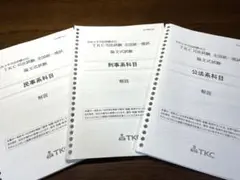 令和7年度　TKC司法試験　全国統一模試 TKC司法試験全国統一模試【総合成績】 - DocumentaLy.