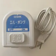 【新品未使用】エル・ポンプ 電源器のみ センタック株式会社