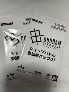 ショップバトル参加者パック01 2パック