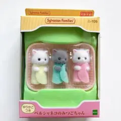 新品 ラオス産 爆毛ペルシャネコのみつごちゃん　みつごの赤ちゃん シルバニア