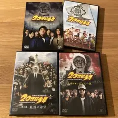 「20世紀少年」 セル版DVD 3本セット