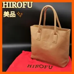 美品✨HIROFU ヒロフ レザーハンドバッグ 保存袋付き