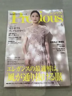 Precious 6月号