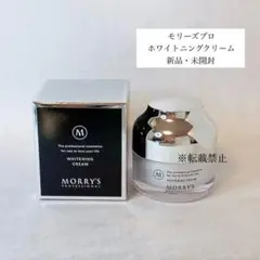 モリーズプロ ホワイトニングクリーム