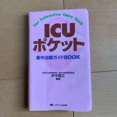 ICUポケット : 集中治療ガイドbook