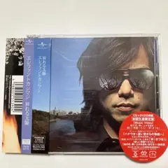エレファントカシマシ　CD＋DVD　昇れる太陽　初回限定盤