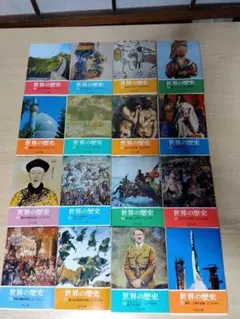 世界の歴史 中公文庫 1〜16巻 全巻 セット 中央公論社