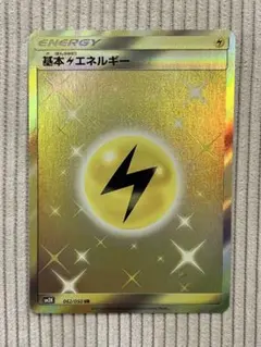 【希少・最安値】基本雷エネルギー UR 1枚 キミを待つ島々 062/050