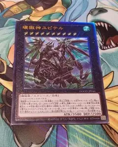 【遊戯王】壊獄神ユピテル(AR)